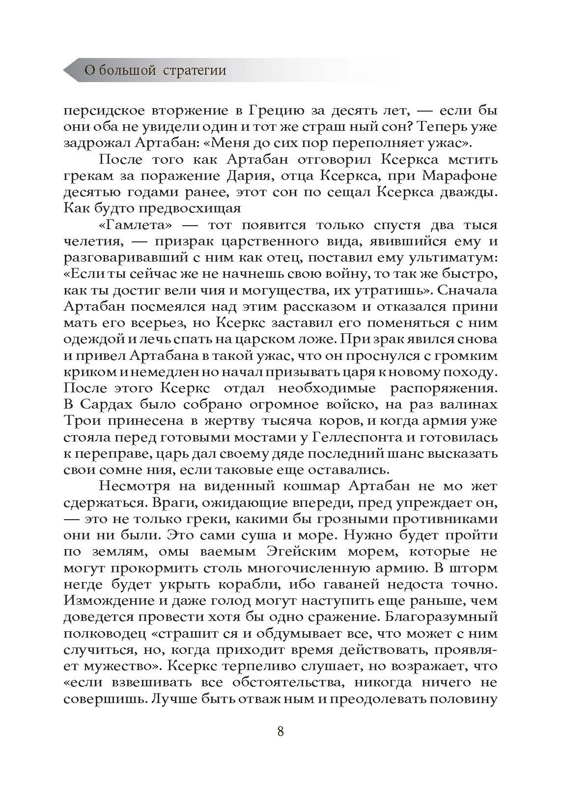 О большой стратегии. Автор — Гэддис, Джон Льюис. 