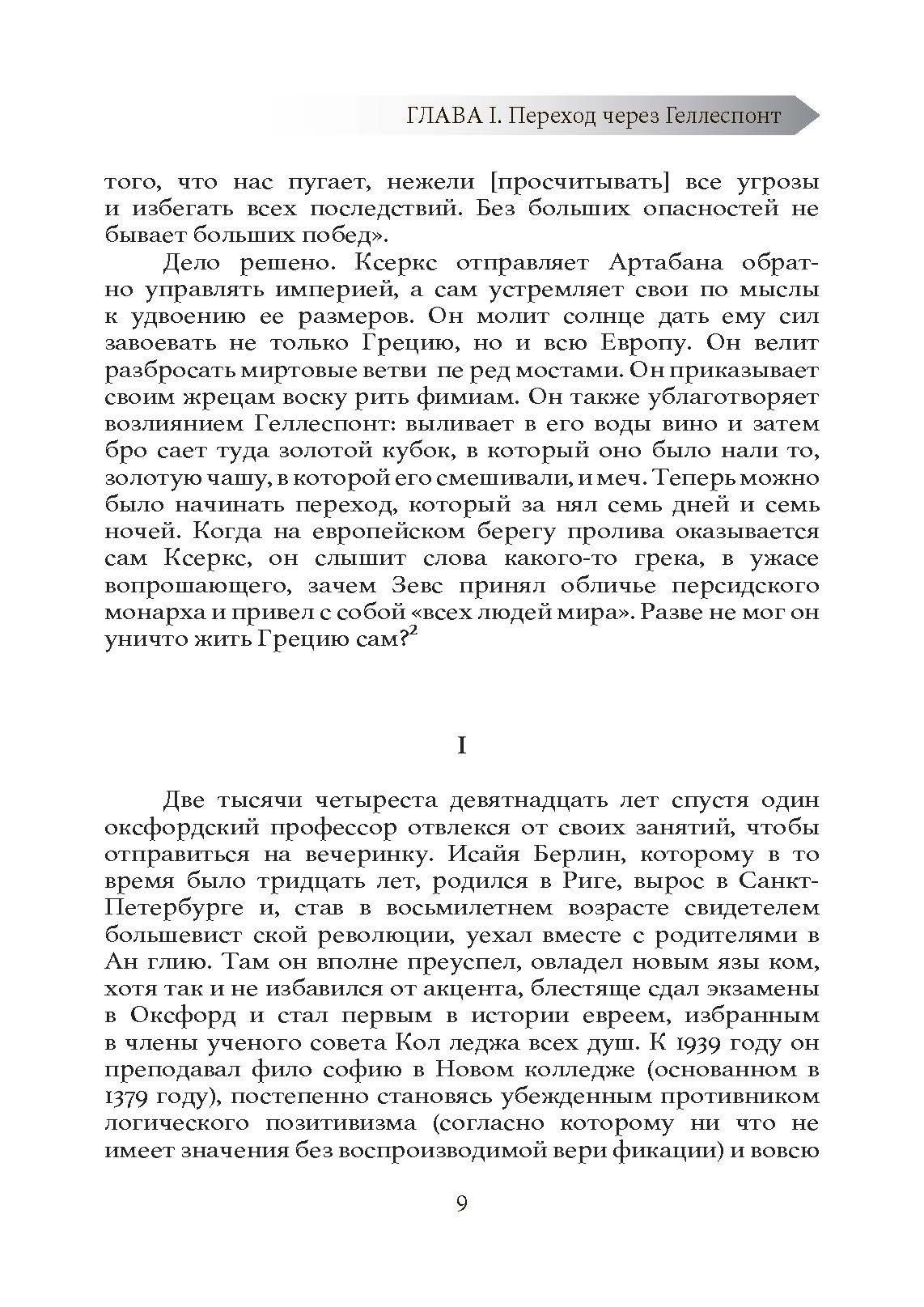 О большой стратегии. Автор — Гэддис, Джон Льюис. 