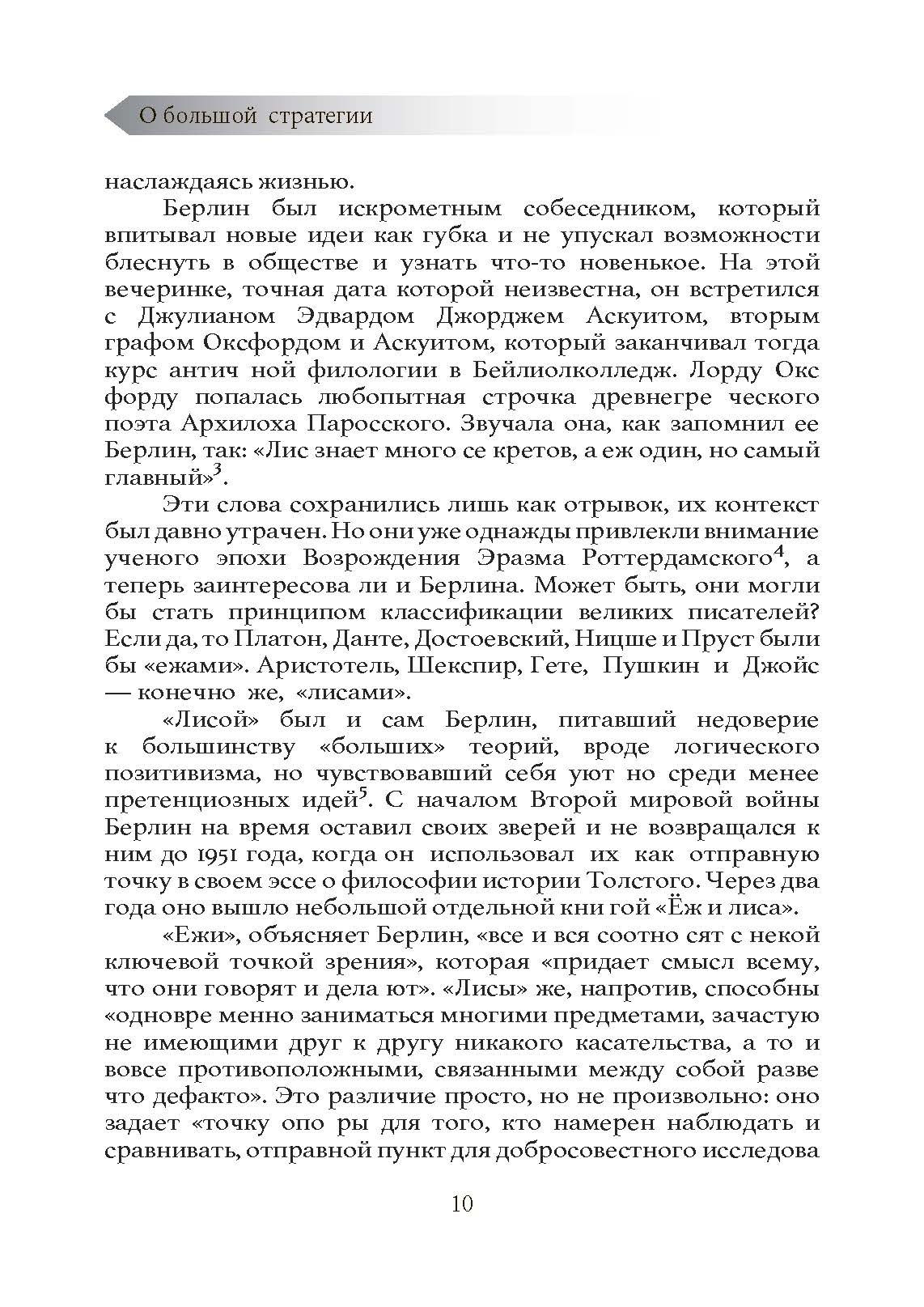 О большой стратегии. Автор — Гэддис, Джон Льюис. 
