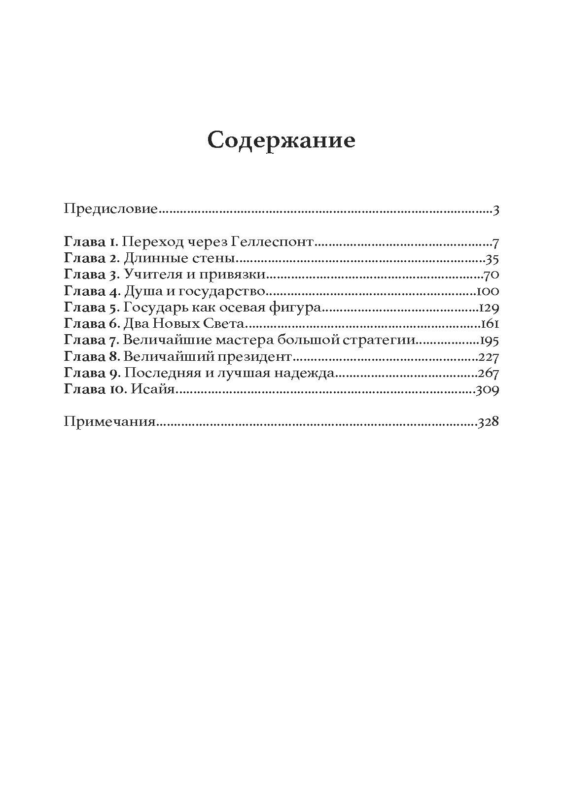 О большой стратегии. Автор — Гэддис, Джон Льюис. 