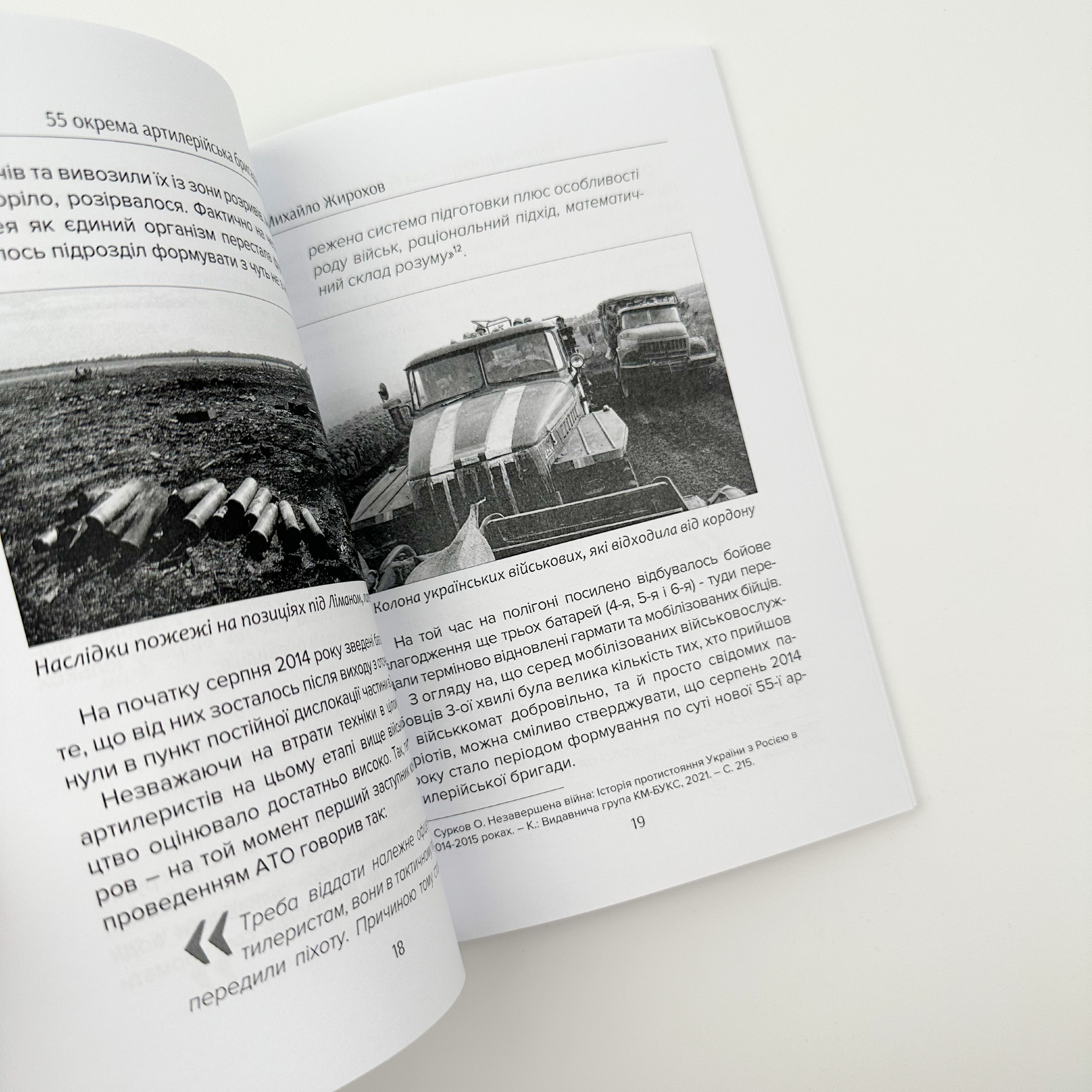 55 окрема артилерійська бригада (1992-2022)