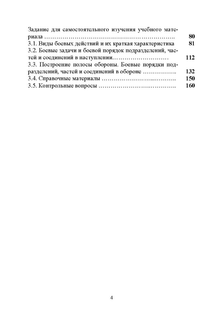 Основы ведения боевых действий подразделений, частей и соединений иностранных армий (на примерах армий США и ФРГ).