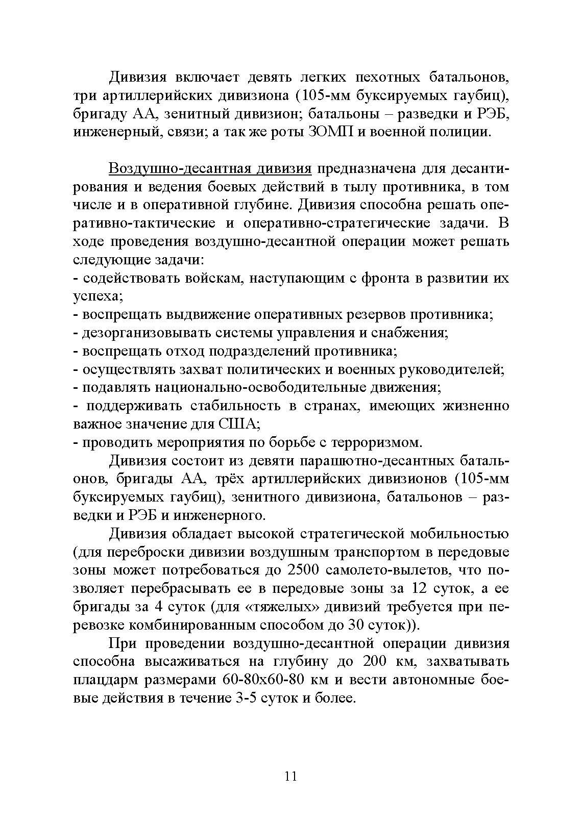 Основы ведения боевых действий подразделений, частей и соединений иностранных армий (на примерах армий США и ФРГ).. . 
