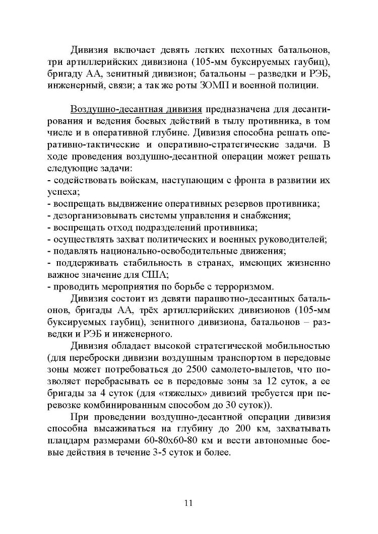Основы ведения боевых действий подразделений, частей и соединений иностранных армий (на примерах армий США и ФРГ).