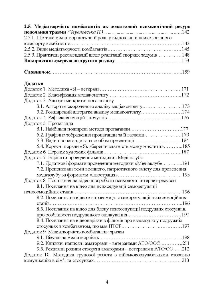 Медіапсихологічні ресурси подолання травми війни. 2-ге вид., випр. та доп.: практичний посібник