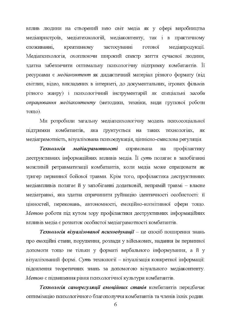 Медіапсихологічні ресурси подолання травми війни. 2-ге вид., випр. та доп.: практичний посібник