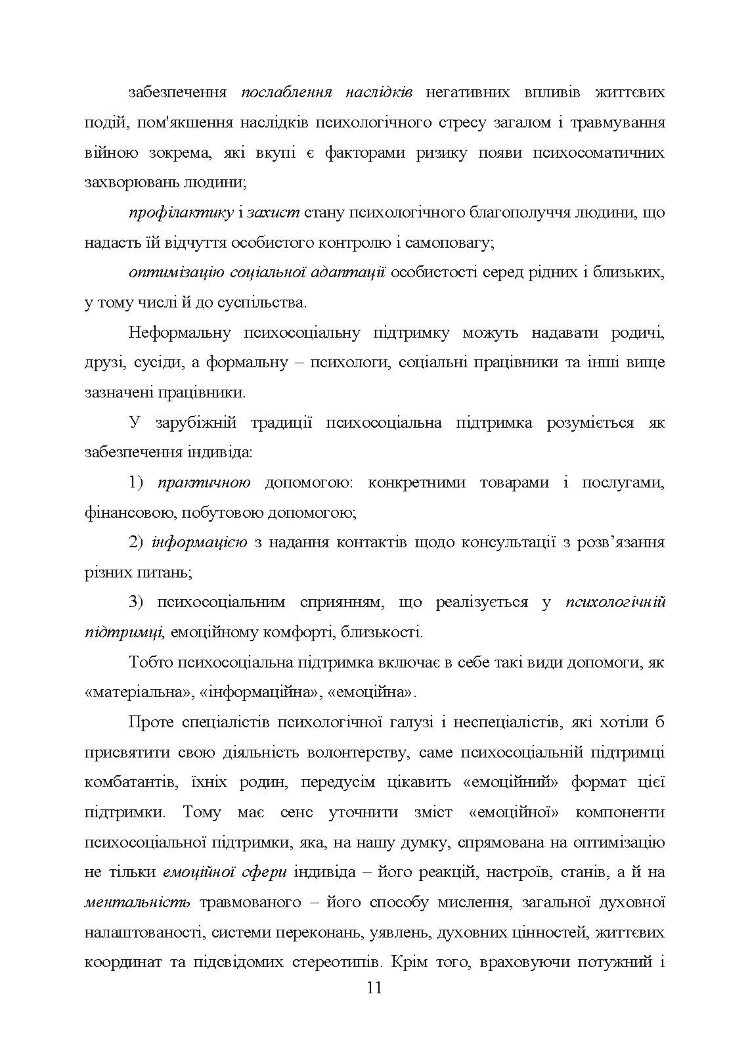 Медіапсихологічні ресурси подолання травми війни. 2-ге вид., випр. та доп.: практичний посібник