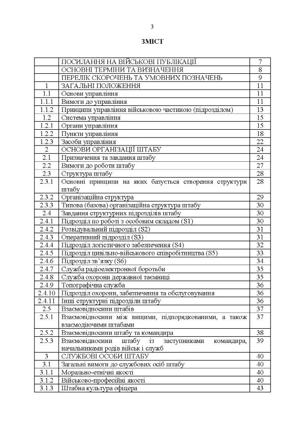 Робота штабного офіцера тактичної ланки. Методичні рекомендації