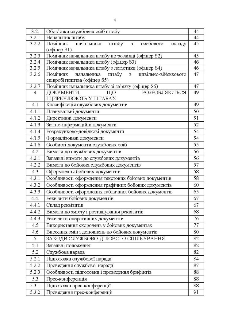 Робота штабного офіцера тактичної ланки. Методичні рекомендації