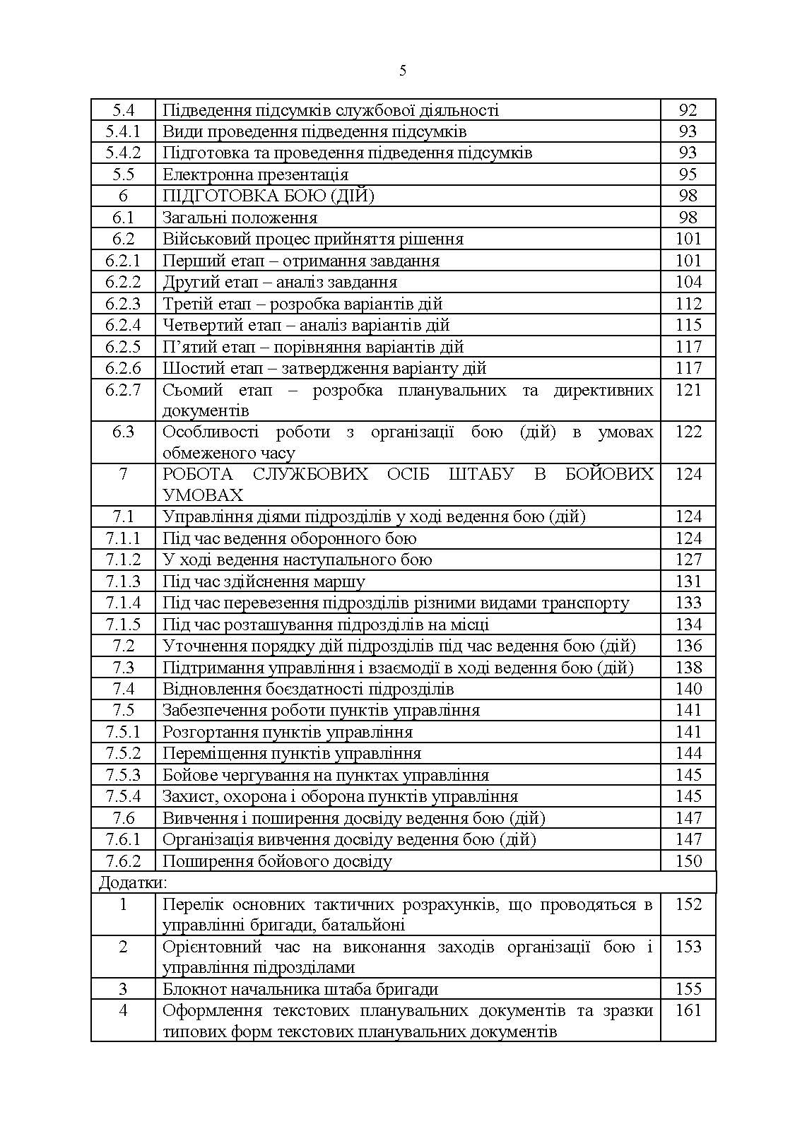 Робота штабного офіцера тактичної ланки. Методичні рекомендації. . 