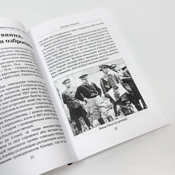 Українські добровольці в громаданській війні в Іспанії 1936-1939