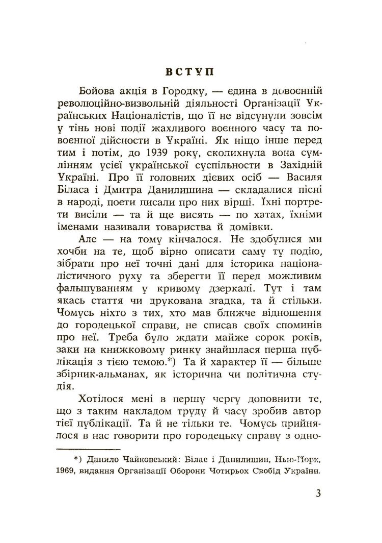 Городок