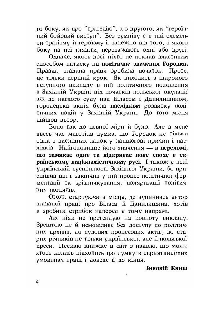 Городок