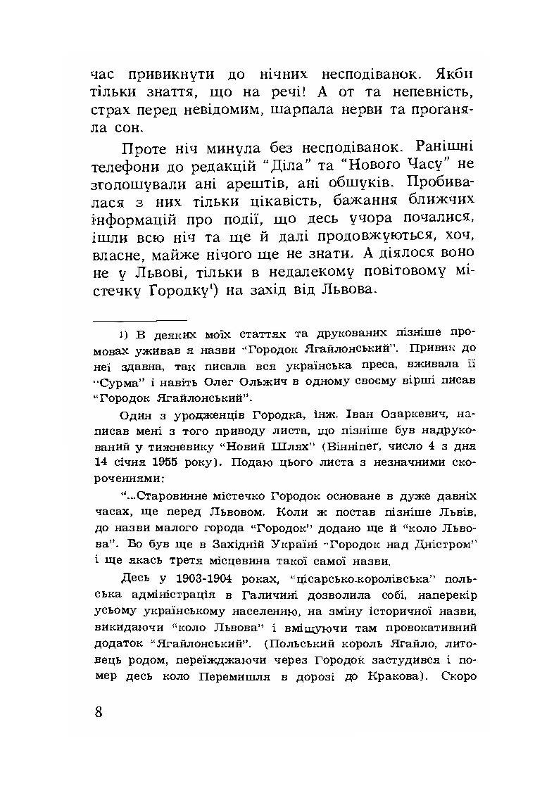 Городок. Автор — Книш Зиновій. 