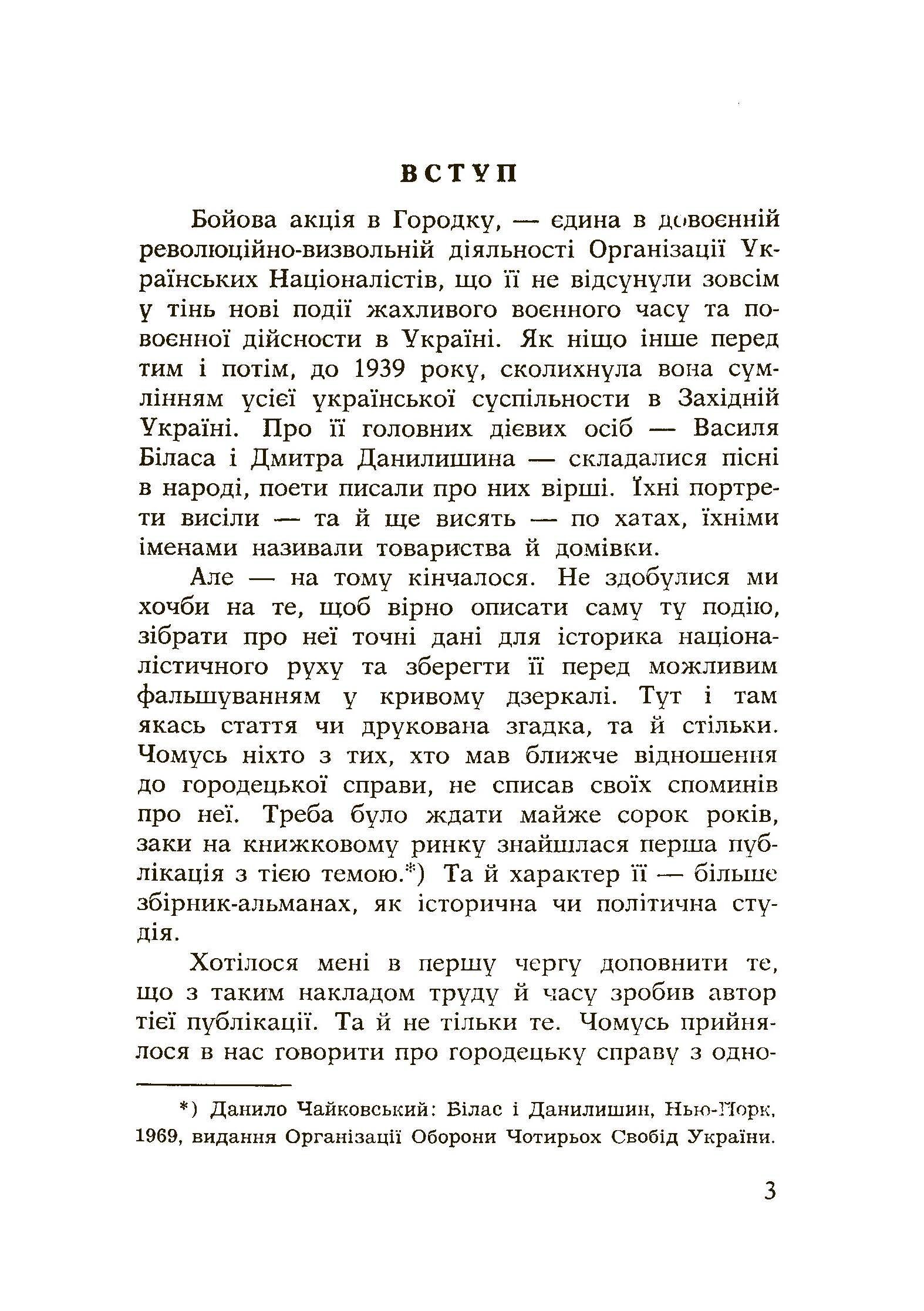 Городок. Автор — Книш Зиновій. 