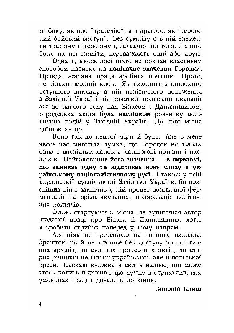 Городок. Автор — Книш Зиновій. 