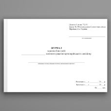 Журнал ведення бою (дій) зенітного ракетно-артилерійського дивізіону, додаток 2