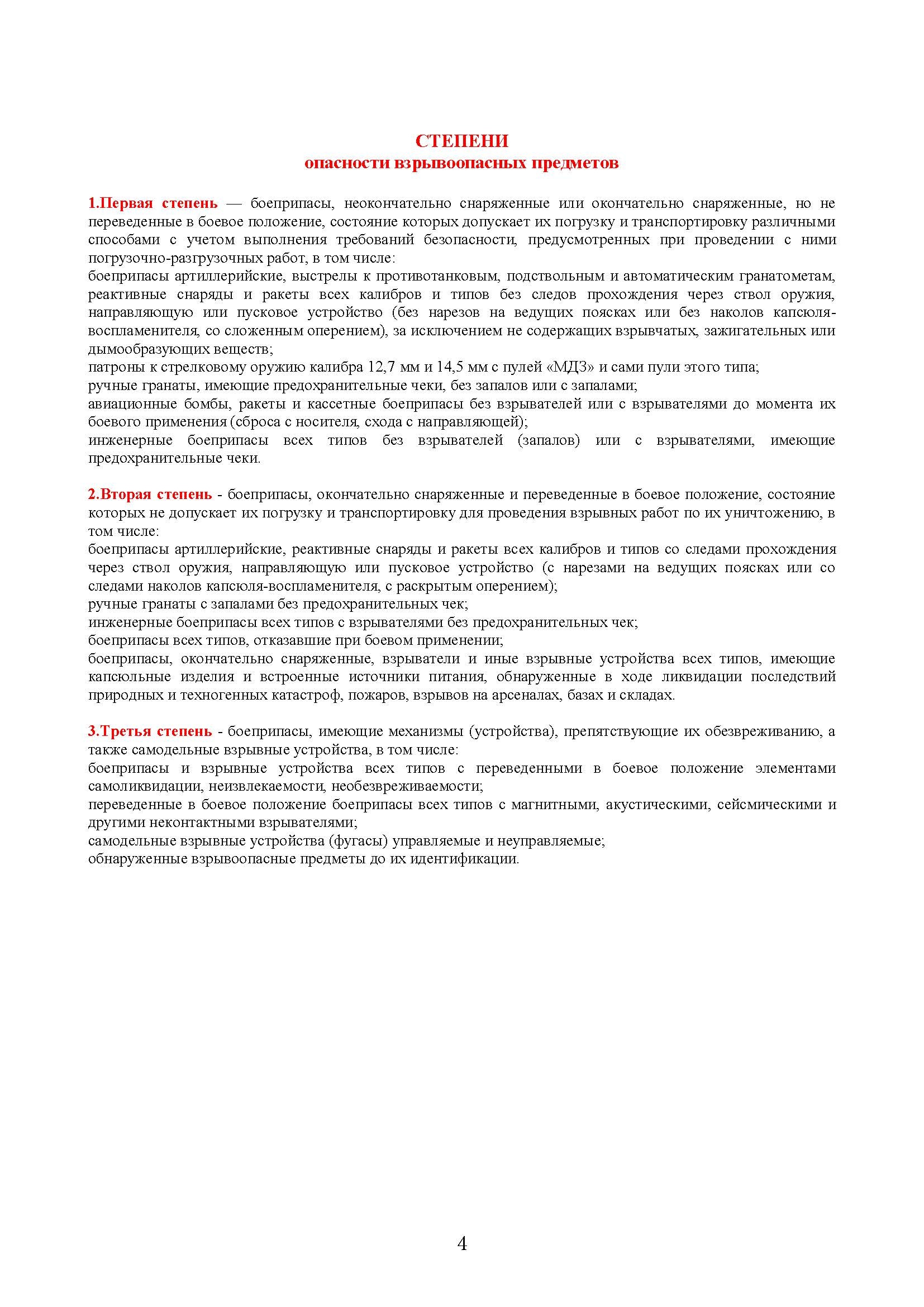 Справочник сапёра. . 