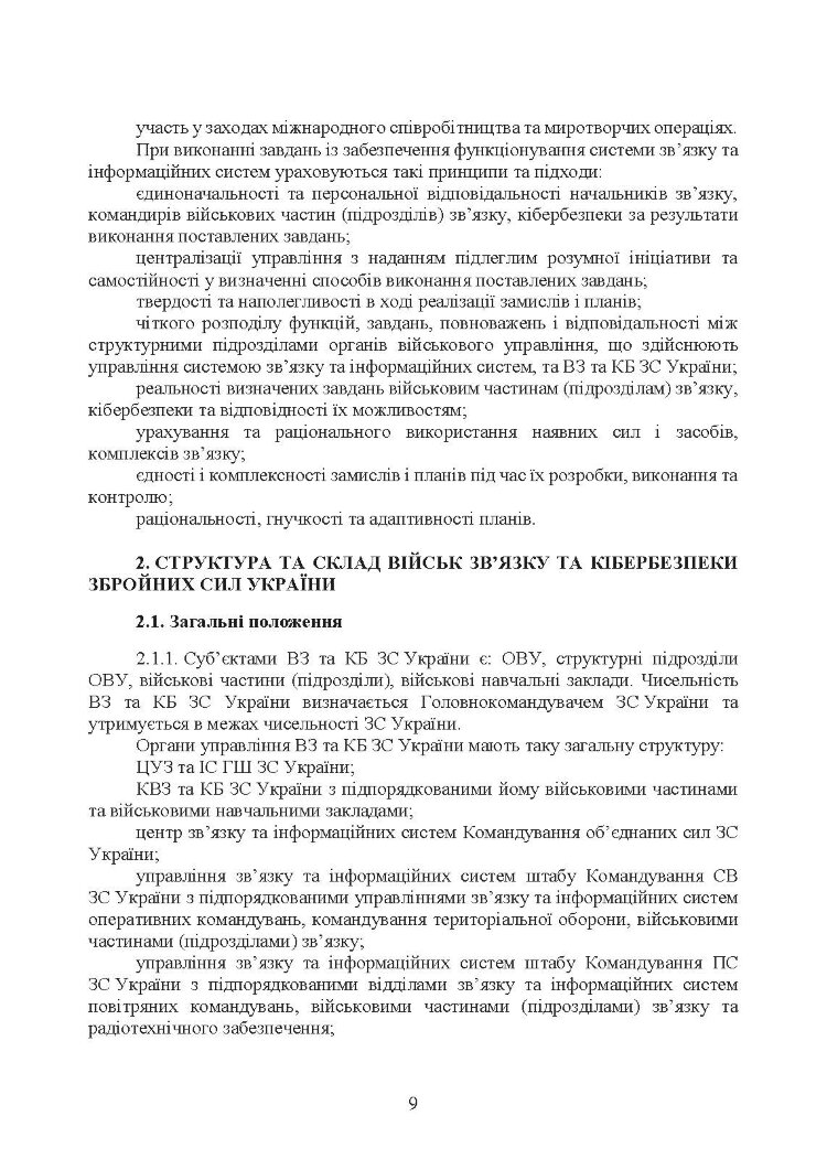 Доктрина військ зв’язку та кібербезпеки Збройних Сил України