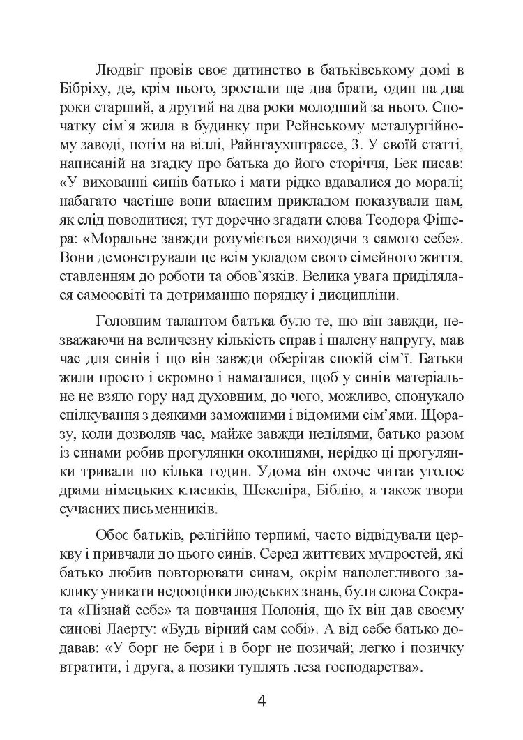 Протистояння фюреру. Трагедія керівника німецького генштабу