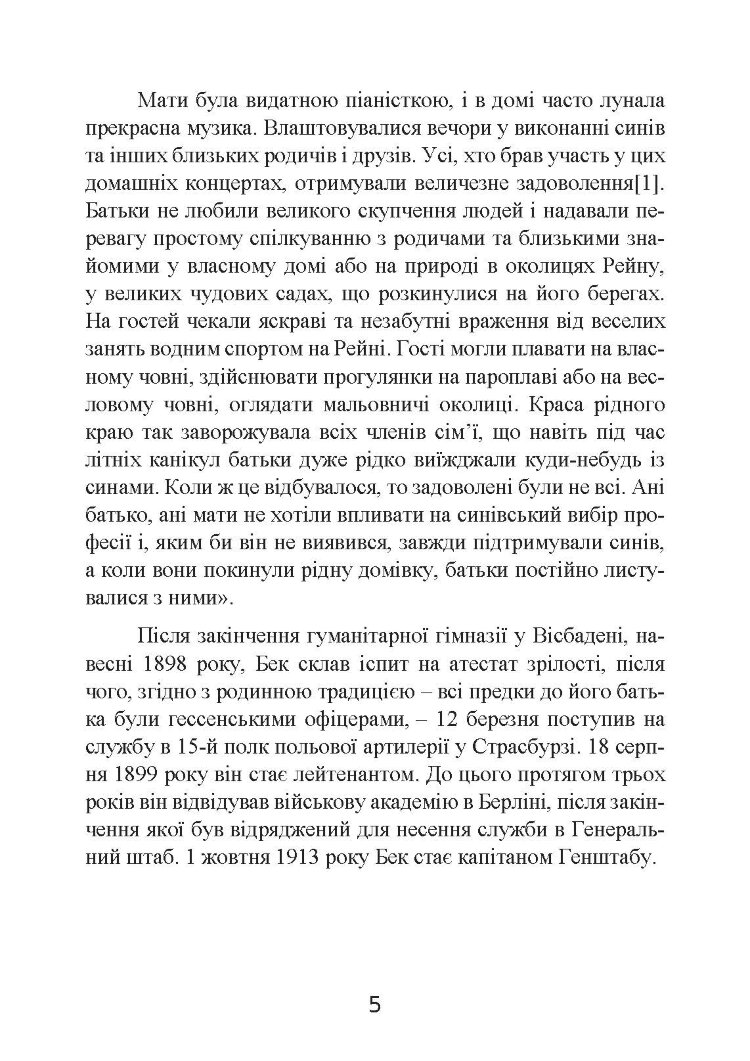 Протистояння фюреру. Трагедія керівника німецького генштабу