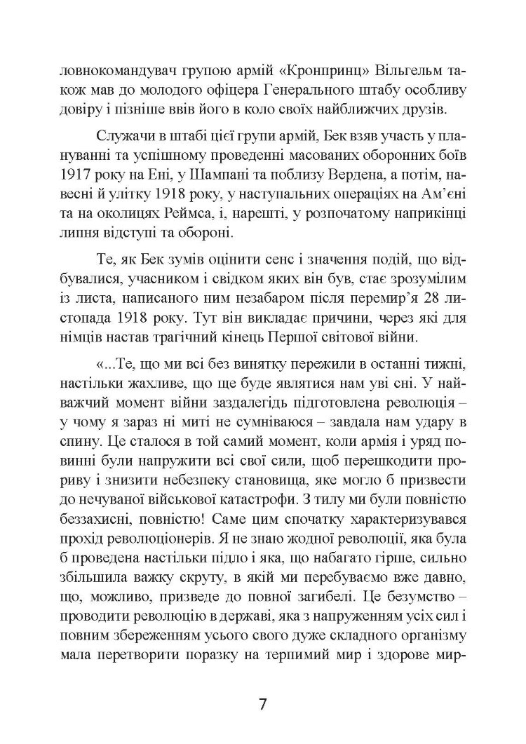 Протистояння фюреру. Трагедія керівника німецького генштабу