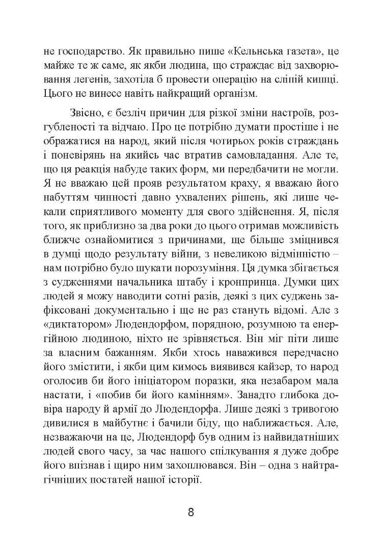 Протистояння фюреру. Трагедія керівника німецького генштабу