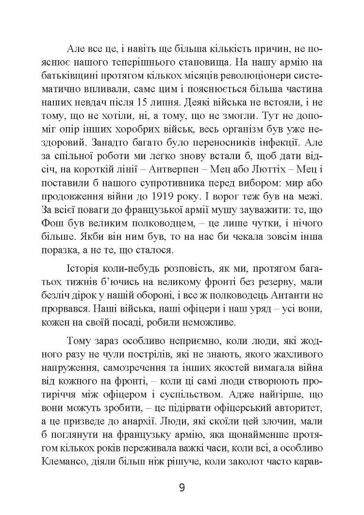 Протистояння фюреру. Трагедія керівника німецького генштабу