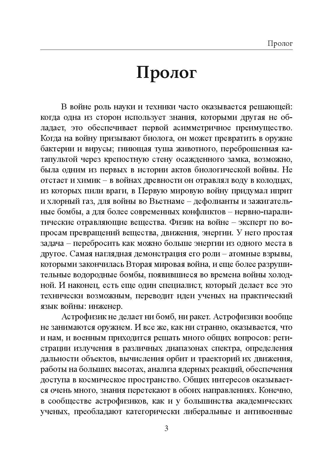 На службе у войны: негласный союз астрофизики и армии