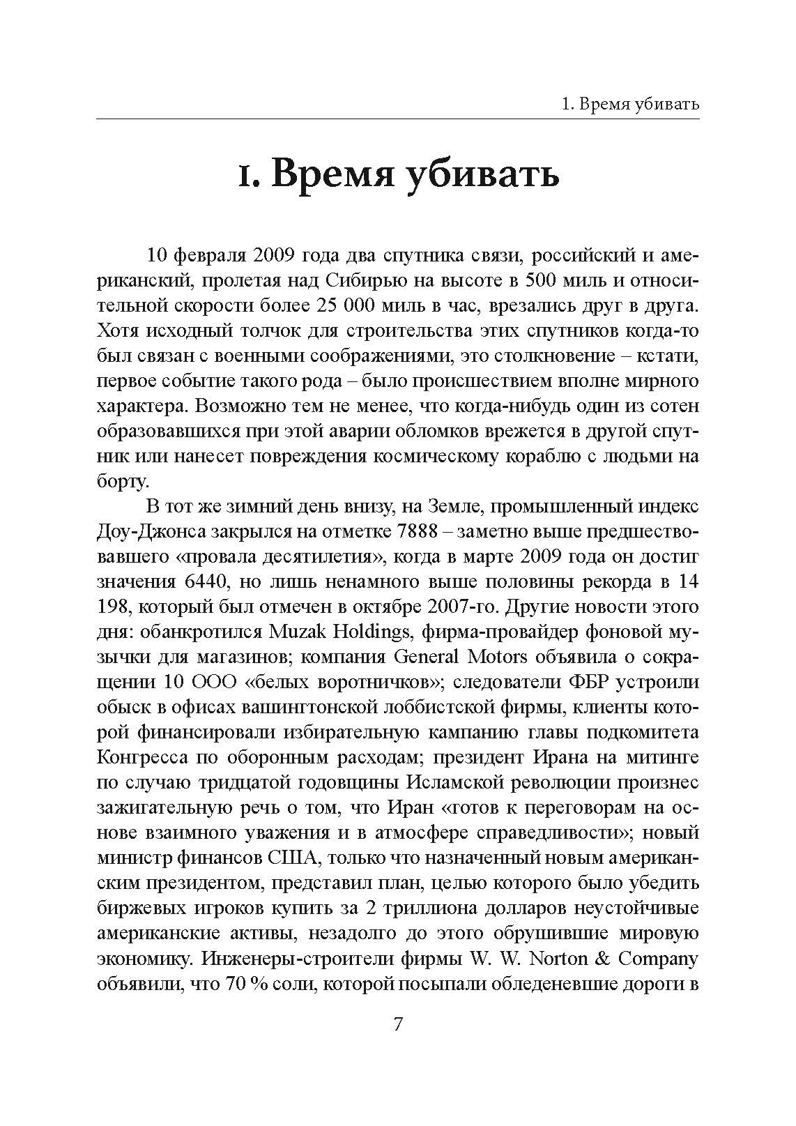 На службе у войны: негласный союз астрофизики и армии. Автор — Тайсон, Нил Деграсс. 