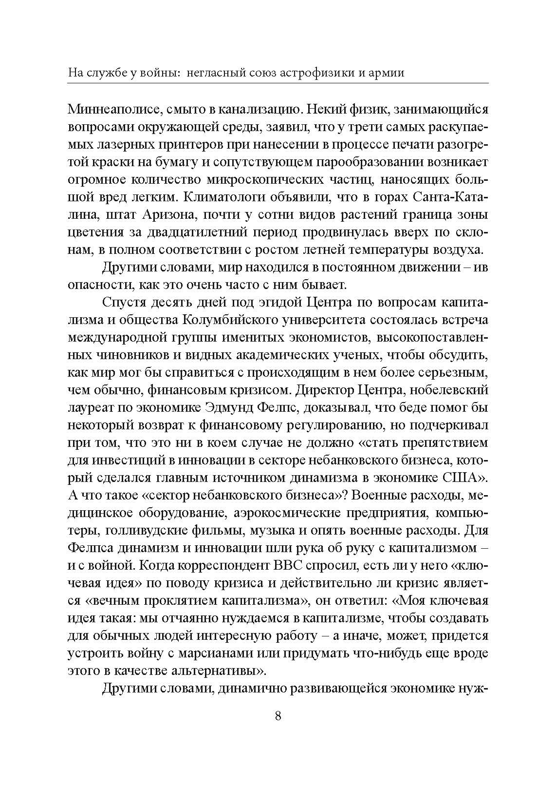 На службе у войны: негласный союз астрофизики и армии. Автор — Тайсон, Нил Деграсс. 