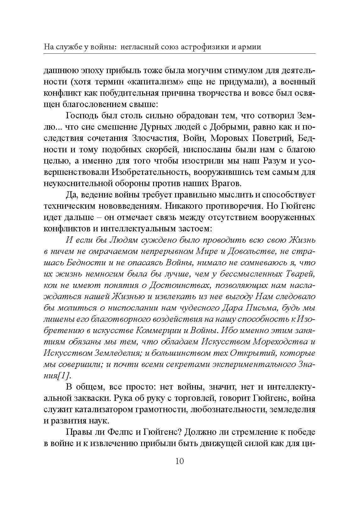 На службе у войны: негласный союз астрофизики и армии. Автор — Тайсон, Нил Деграсс. 