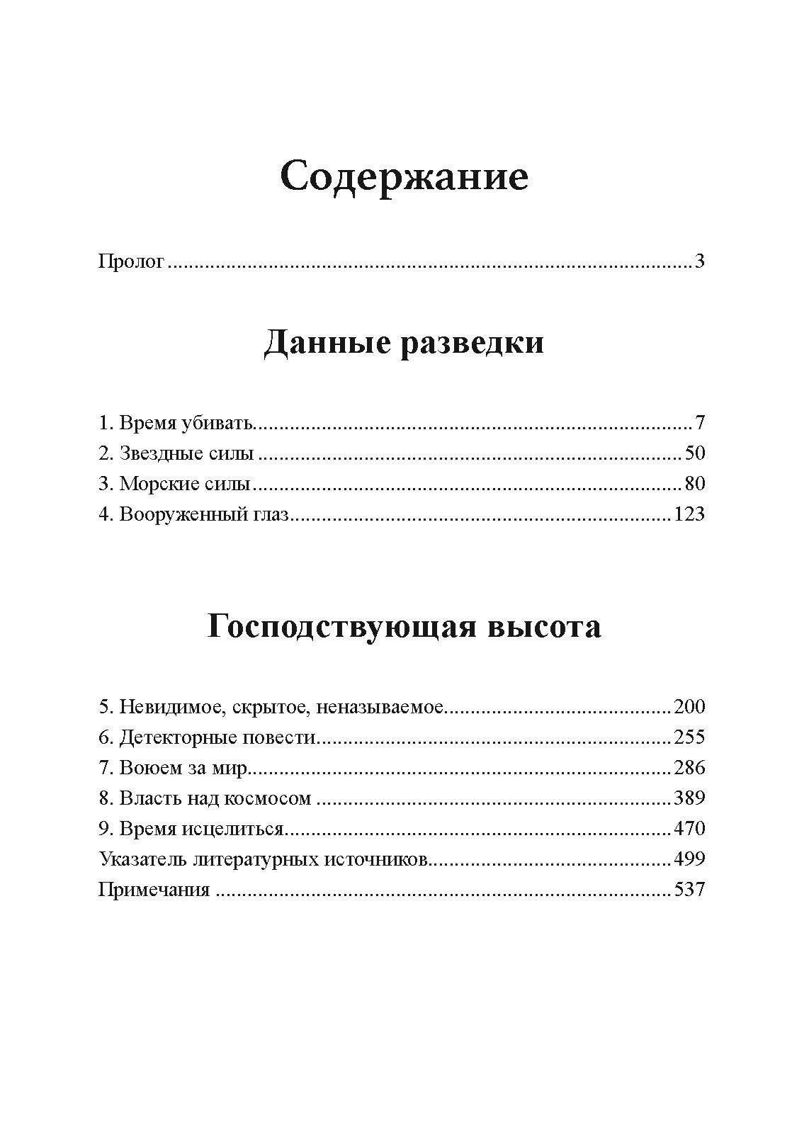 На службе у войны: негласный союз астрофизики и армии. Автор — Тайсон, Нил Деграсс. 