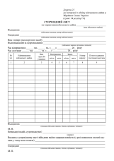 Супровідний ЛИСТ на перевезення військового майна, додаток 27