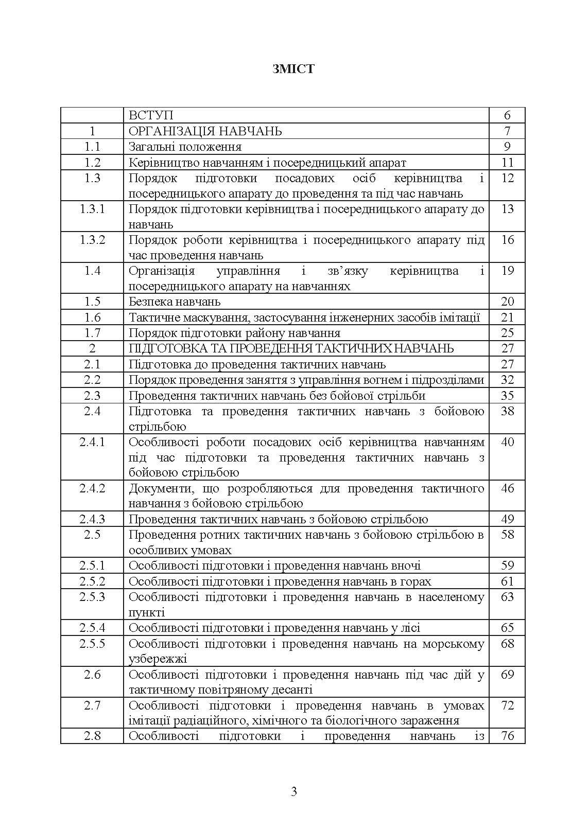 Організація та проведення тактичних навчань механізованої роти