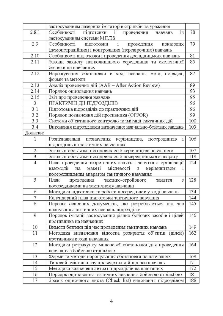 Організація та проведення тактичних навчань механізованої роти
