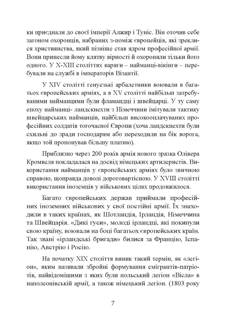 Іноземні легіони нацистської Німеччини. Добровольчі формування, які воювали на боці Гітлера 1941-1945