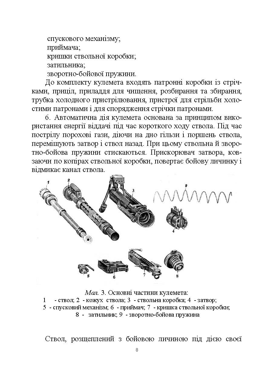 Настанова зі стрілецької справи до 14,5-мм великокаліберного кулемету Володимирова (14,5-мм КПВТ). . 