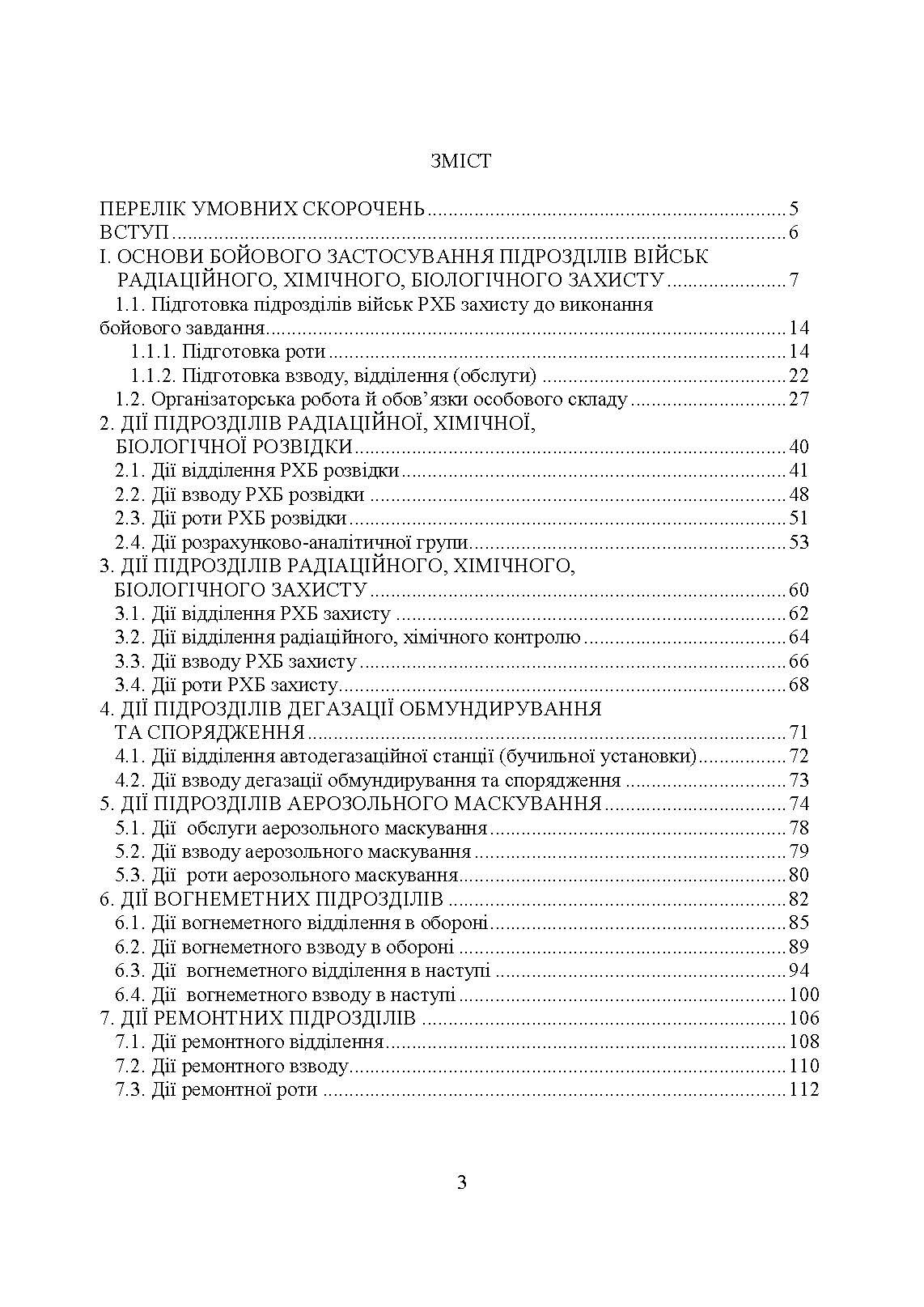 Бойове застосування підрозділів військ радіаційного, хімічного, біологічного захисту:
