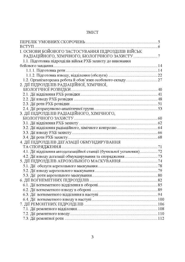 Бойове застосування підрозділів військ радіаційного, хімічного, біологічного захисту:
