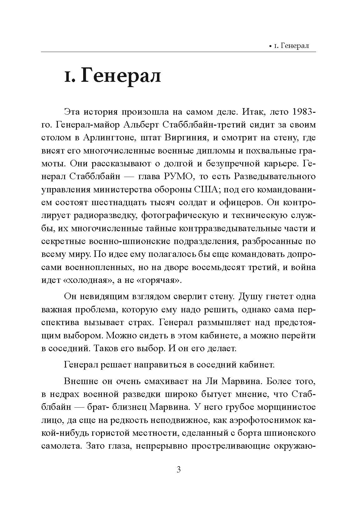 Безумный спецназ. Автор — Ронсон, Джон. 