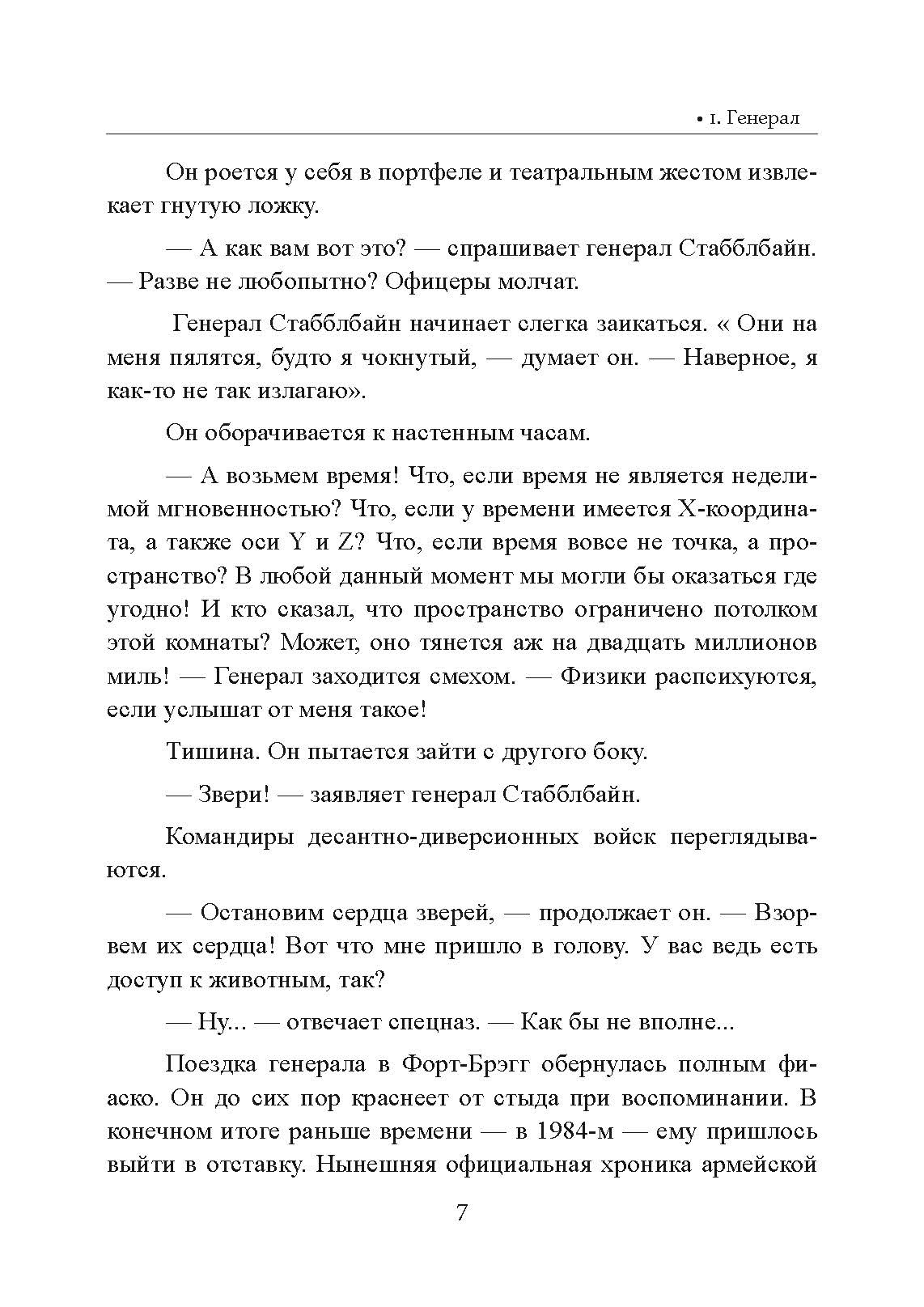 Безумный спецназ. Автор — Ронсон, Джон. 