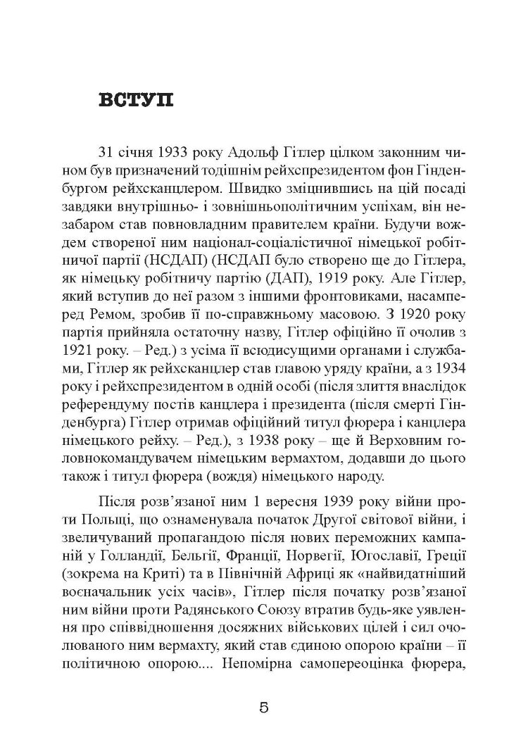 Східний фронт 1944. Черкаси. Тернопіль. Крим. Вітебськ. Бобруйськ. Броди. Ясси. Кишинів