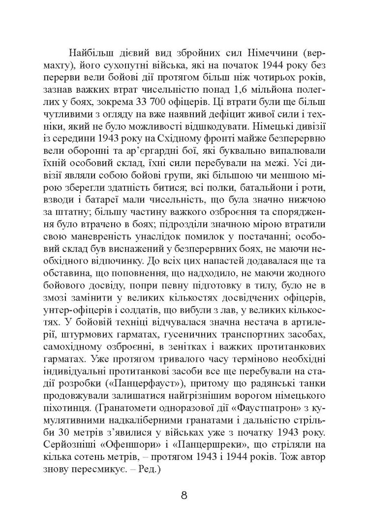 Східний фронт 1944. Черкаси. Тернопіль. Крим. Вітебськ. Бобруйськ. Броди. Ясси. Кишинів