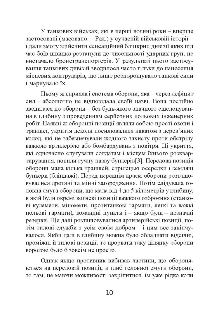Східний фронт 1944. Черкаси. Тернопіль. Крим. Вітебськ. Бобруйськ. Броди. Ясси. Кишинів