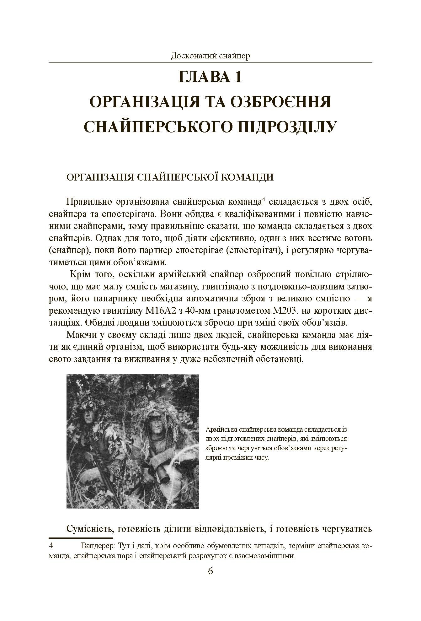 Досконалий снайпер. Сучасний навчальний посібник для армійських та поліцейських снайперів. 2-ге вид. оновл. та розшир.. Автор — Джон Пластер. 