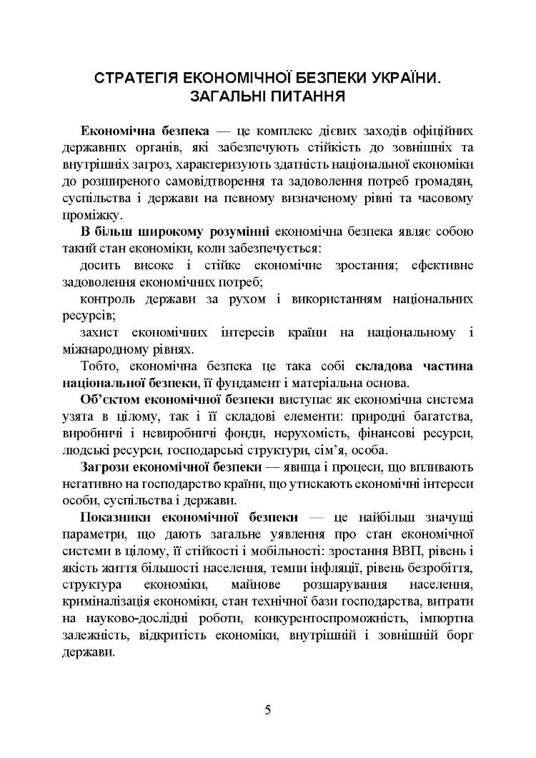 Бюро економічної безпеки України (БЕБ)