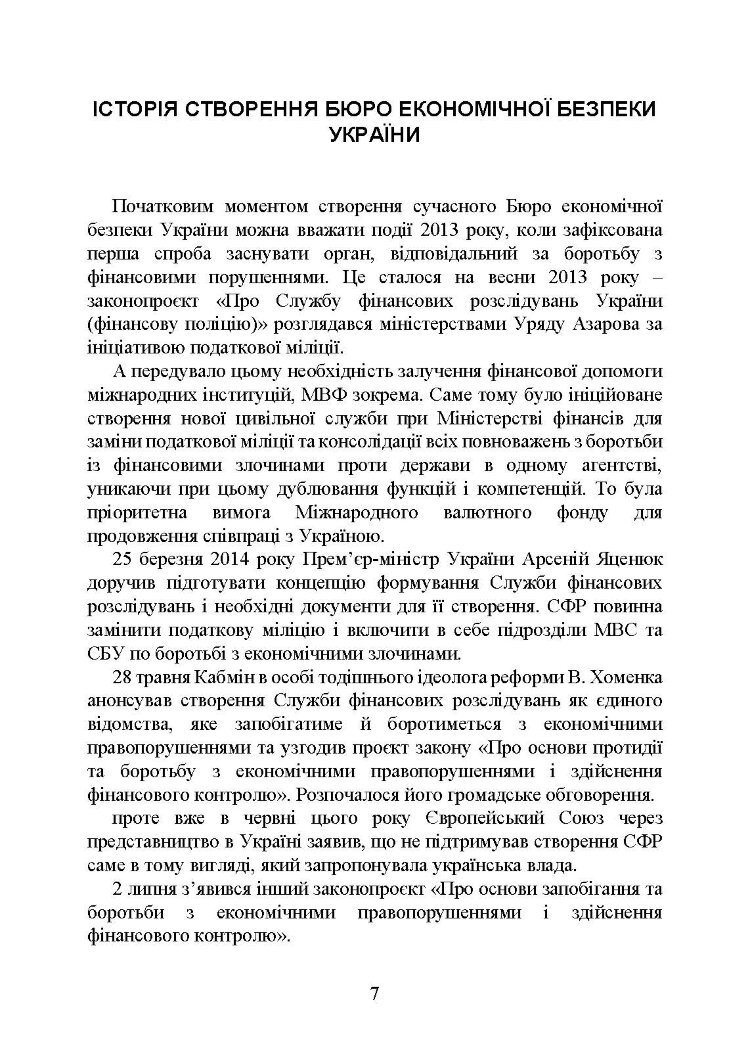 Бюро економічної безпеки України (БЕБ)