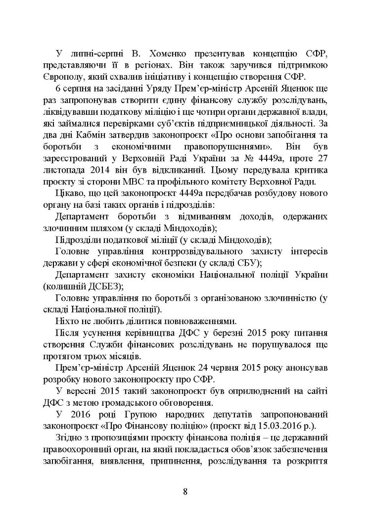 Бюро економічної безпеки України (БЕБ)