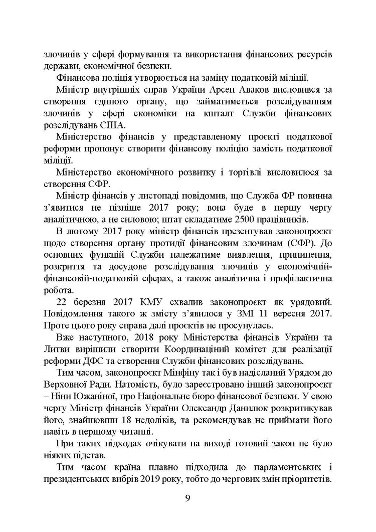 Бюро економічної безпеки України (БЕБ)